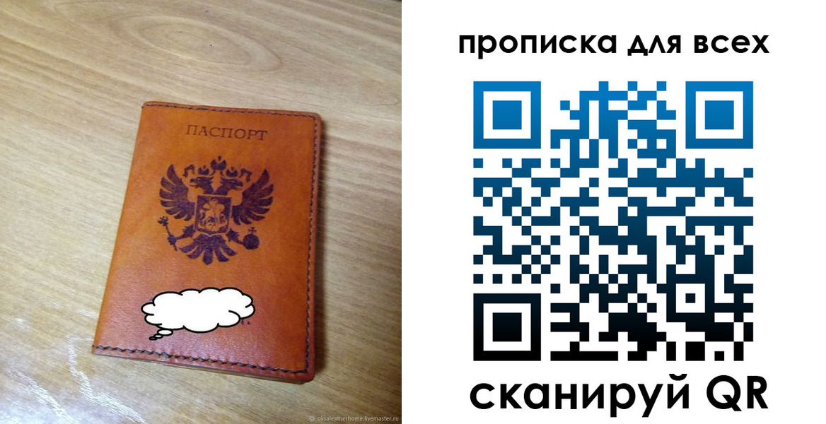 прописка для работы в Пересвете