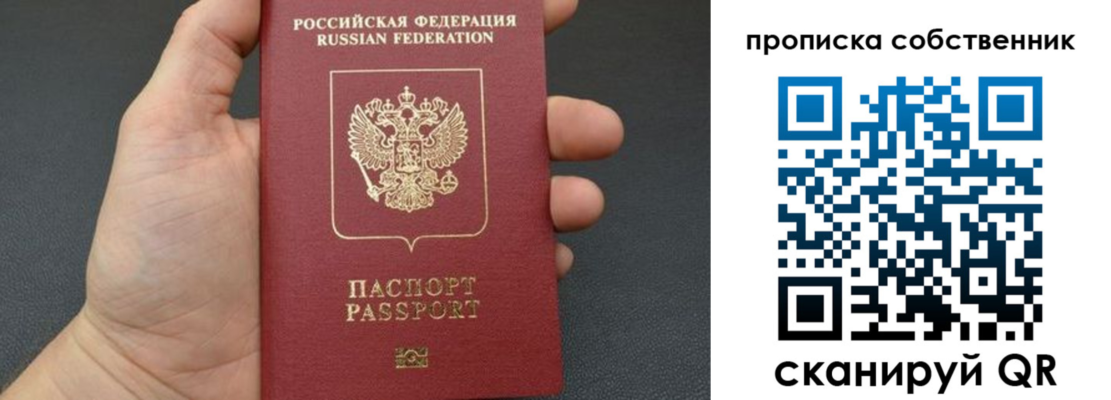 прописка паспорт в Пересвете