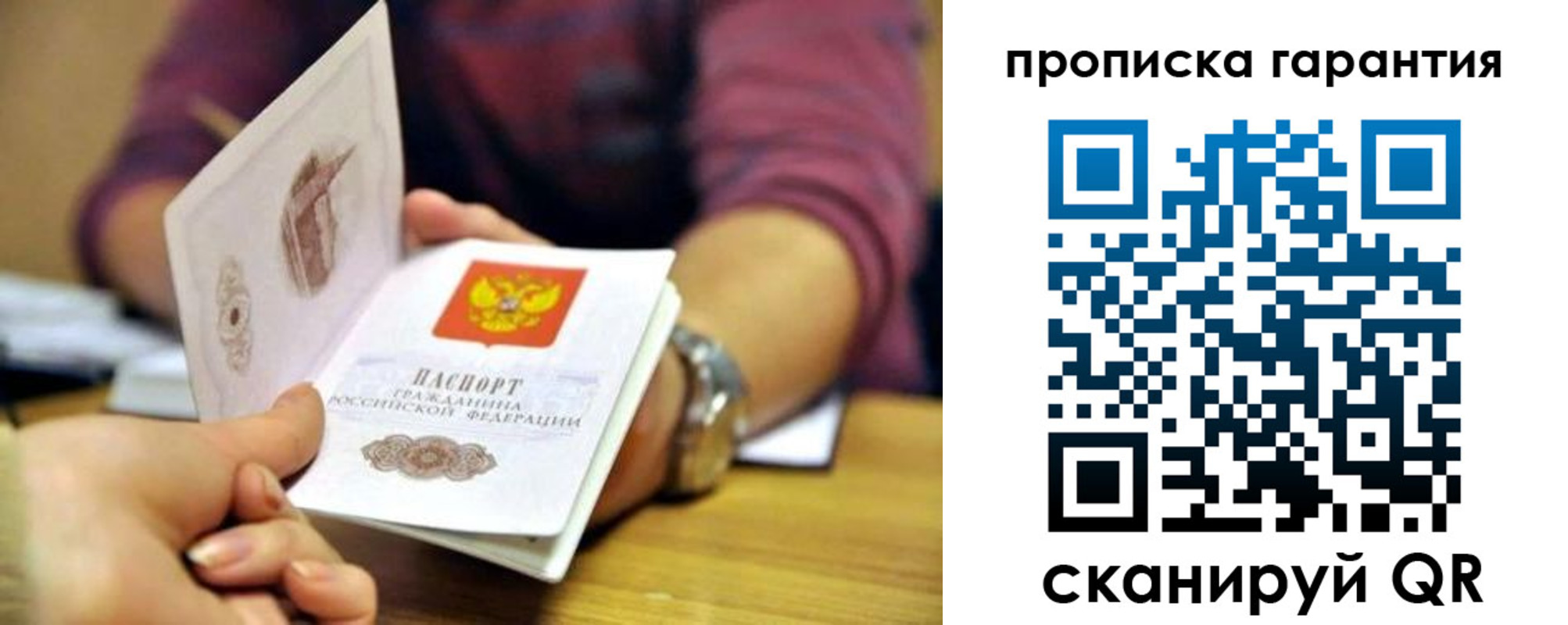прописка 2025 в Пересвете