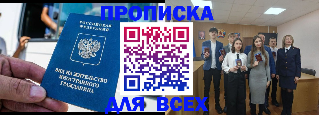 прописка ребенка в Пересвете