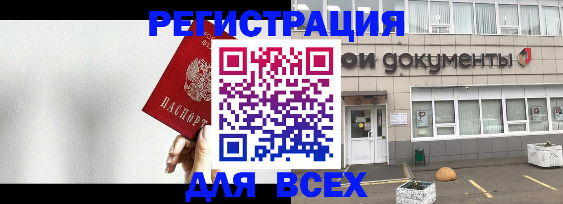 временная регистрация для всех в Пересвете