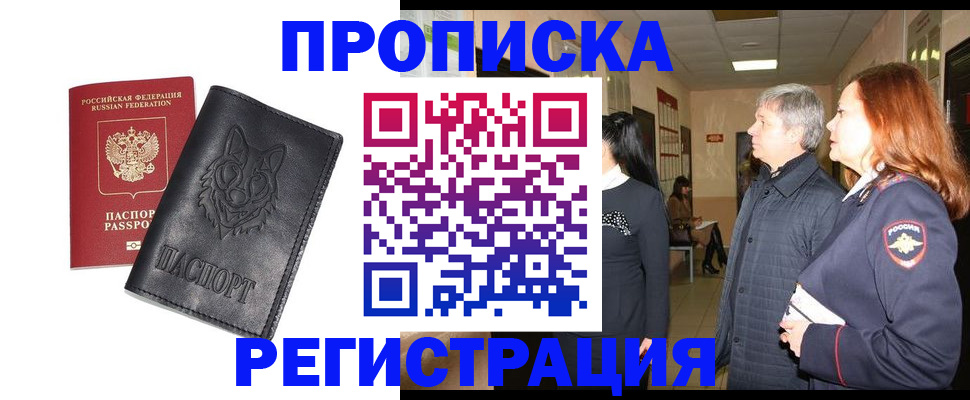 временная регистрация для всех в Пересвете