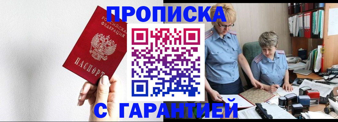 прописка в Пересвете