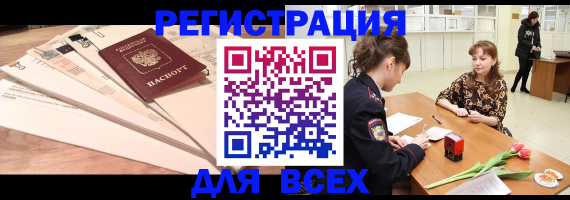 временная регистрация в Пересвете